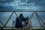 نکته عجیب در طرح پوستر دو فیلم سینمایی در ایران