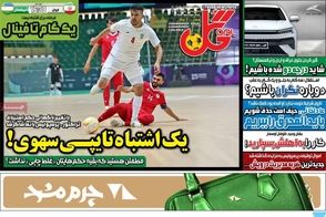 عناوین-روزنامه-های-ورزشی-امروز