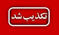 تکذیب خبر زیر گرفتن داماد در شب عروسی توسط دوست سابق