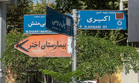 این ناحیه از تهران را سلسله قاجار به اروپایی‌ها فروخته‌اند