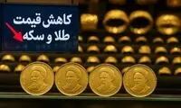 سقوط قیمت‌ سکه و طلا در هفته‌ای که گذشت
