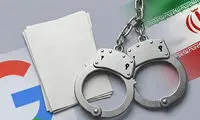 جزئیات بازداشت 3 مهندس ایرانی در سیلیکون‌ولی