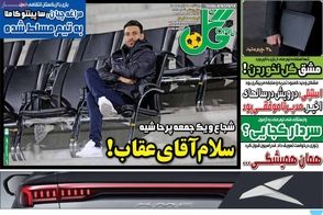 عناوین-روزنامه-های-ورزشی-امروز