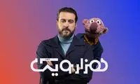 دلبری کردن محسن کیایی با صدای دخترانه، 1001 را ترکاند!