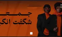 طرح عجیب یک پوستر تبلیغاتی باعث سوتفاهم شد!