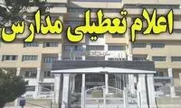 مدارس باز است، اما وزارت آموزش و پرورش تعطیل