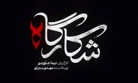 خلاصه داستان و جزئیات سریال شکارگاه منتشر شد