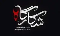 خلاصه داستان و جزئیات سریال شکارگاه منتشر شد
