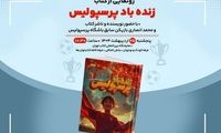 رونمایی از کتاب مورد علاقه پرسپولیسی‌ها در نمایشگاه کتاب