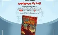 رونمایی از کتاب مورد علاقه پرسپولیسی‌ها در نمایشگاه کتاب