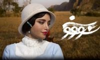 لحظاتی از قسمت دوم سووشون با متنی حماسی و میهن پرستانه منتشر شد