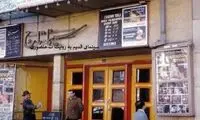 سینماهای خاطره‌انگیز تهران که تغییر کاربری داده‌اند