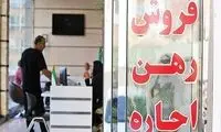 سقف اجاره‌بها در استان تهران اعلام شد 
