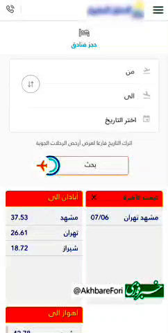 نیرنگ سایت عراقی برای خالی کردن جیب ایرانی‌ها!