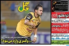 عناوین-روزنامه-های-ورزشی-امروز