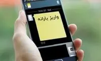 زمان و مبلغ دقیق واریز یارانه نقدی فروردین‌ماه
