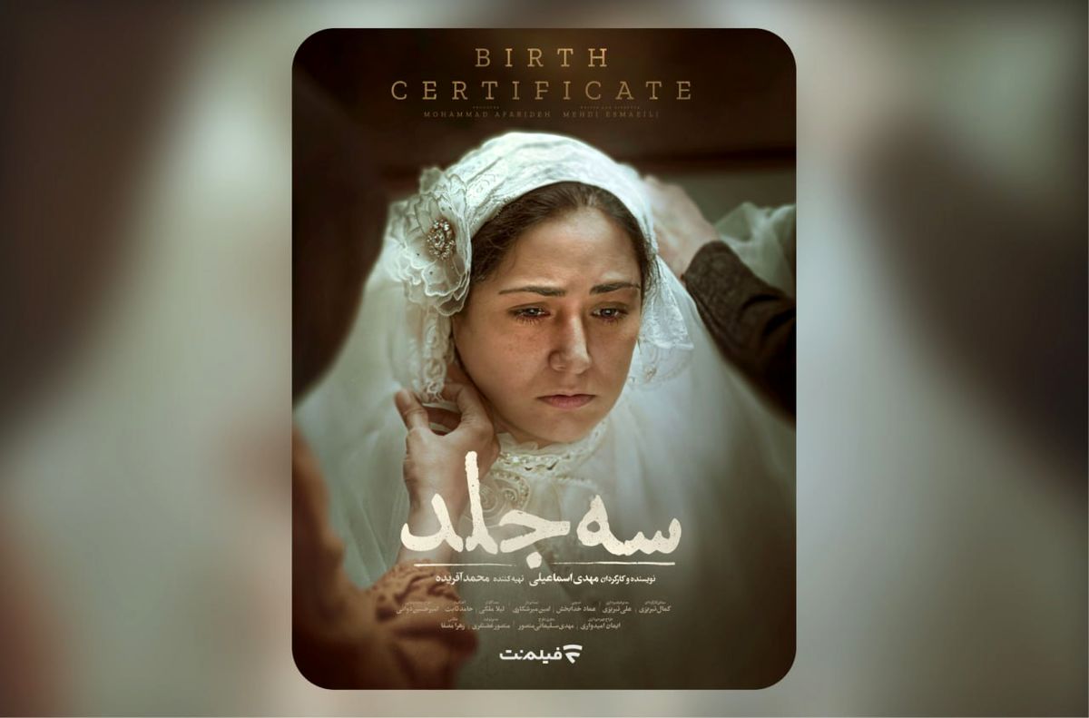   اکران آنلاین «سه جلد» از ۱۶ اردیبهشت در فیلم‌نت 
