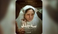 اکران آنلاین «سه جلد» از ۱۶ اردیبهشت در فیلم‌نت