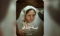 اکران آنلاین «سه جلد» از ۱۶ اردیبهشت در فیلم‌نت