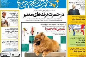 عناوین-روزنامه-های-امروز