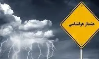 صدور هشدار زرد هواشناسی در تهران