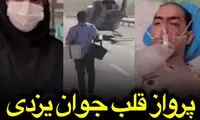 حال مردی که به خاطرش یک اتوبان تهران را بستند
