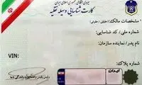 نحوه استعلام کارت و سند مالکیت وسیله نقلیه