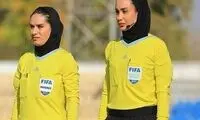 حضور داوران زن ایرانی در مقدماتی جام‌جهانی