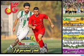 عناوین-روزنامه-های-ورزشی-امروز