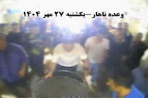 انتشار فیلم زندان قزلحصار در پی یک خبر جنجالی