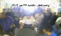 انتشار فیلم زندان قزلحصار در پی یک خبر جنجالی