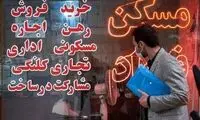 سقوط تاریخی قیمت مسکن در تهران