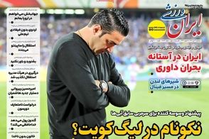 عناوین-روزنامه-های-ورزشی-امروز