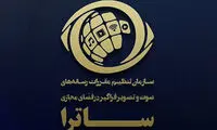 بررسی حواشی یک گزارش علیه ساترا در گروه فعالان فرهنگی