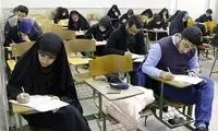 تعویق سراسری امتحانات دانشجو معلمان