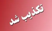 تکذیب مسئولیت جدید شمخانی پس از کناره گیری از شعام