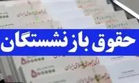 زمان واریز عیدی بازنشستگان تامین اجتماعی