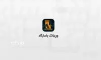 اختلال در اینترنت‌بانک بانک پاسارگاد 