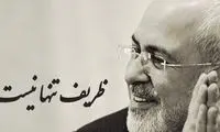 نام «ظریف» در ساعات اخیر ترند شده است
