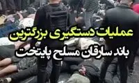 انهدام بزرگ‌ترین باند سرقت منزل در پایتخت