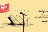 کمپین ۴۰روزه فیدیبو برای بیش از ۳۰۰ کتاب صوتی ماه آوا