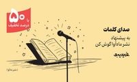 کمپین ۴۰روزه فیدیبو برای بیش از ۳۰۰ کتاب صوتی ماه آوا