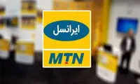 فراخوان‌های مدیریت تأمین ایرانسل | آبان ۱۴۰۳ – ۰۱-۰۳۰۸