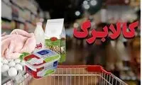کالابرگ کدام خانوارها از امروز شارژ می‌شود؟