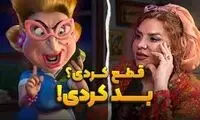هنرنمایی بامزه دوبلور زن ایرانی پربازدید شد