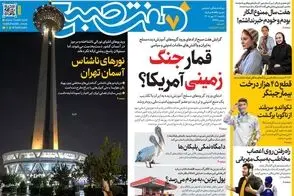 عناوین-روزنامه-های-امروز