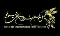 قطعا اسم این افتضاح، جشنواره فیلم فجر نیست!