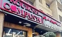 یک بازیگر دیگر هم پول تبلیغ کوروش کمپانی را پس داد