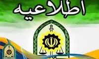 اطلاعیه پلیس درباره پرونده‌ ۵هزار میلیارد تومانی کرمان