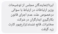 کارت زردِ وزیر ارتباطات برای فیلتر و کندی نیست!
